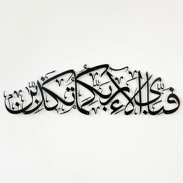 Ar Rahman Surah Metal Islamic Wall Art, Quran Verse Arabic Calligraphy Decor